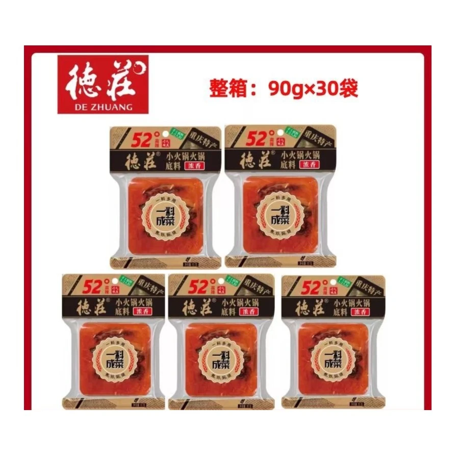 德庄重庆52°高辣小火锅90g/块浓香火锅底料特产微辣麻辣
