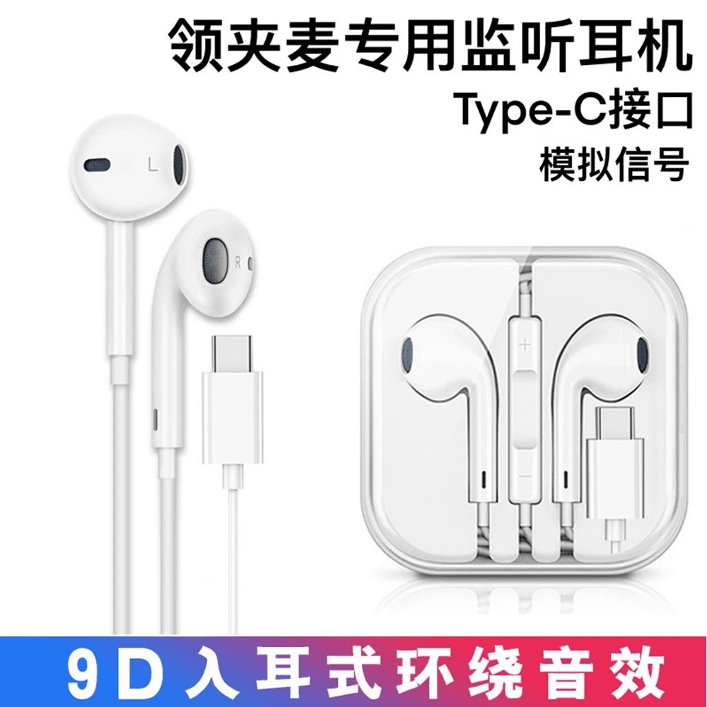 无线领夹麦有线监听耳机线挂耳式TYPE-C有线监听耳返适用于直播