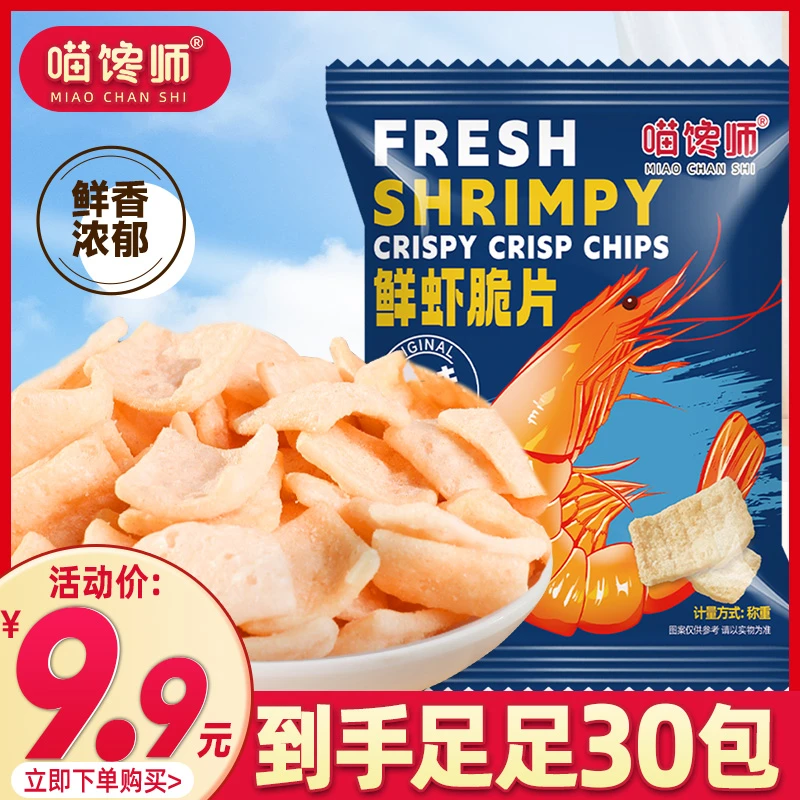 鲜虾脆片网红休闲食品小零食送女友办公室宿舍追剧解馋夜宵好吃的