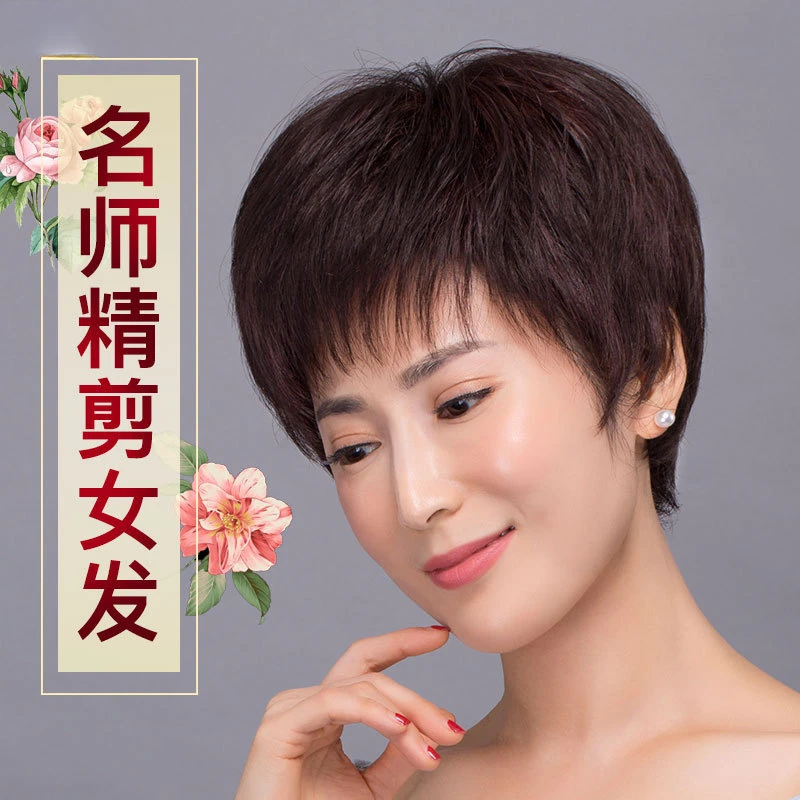 【真人发丝头套】中老年假发女短发真发隐形全手织自然空气刘海M