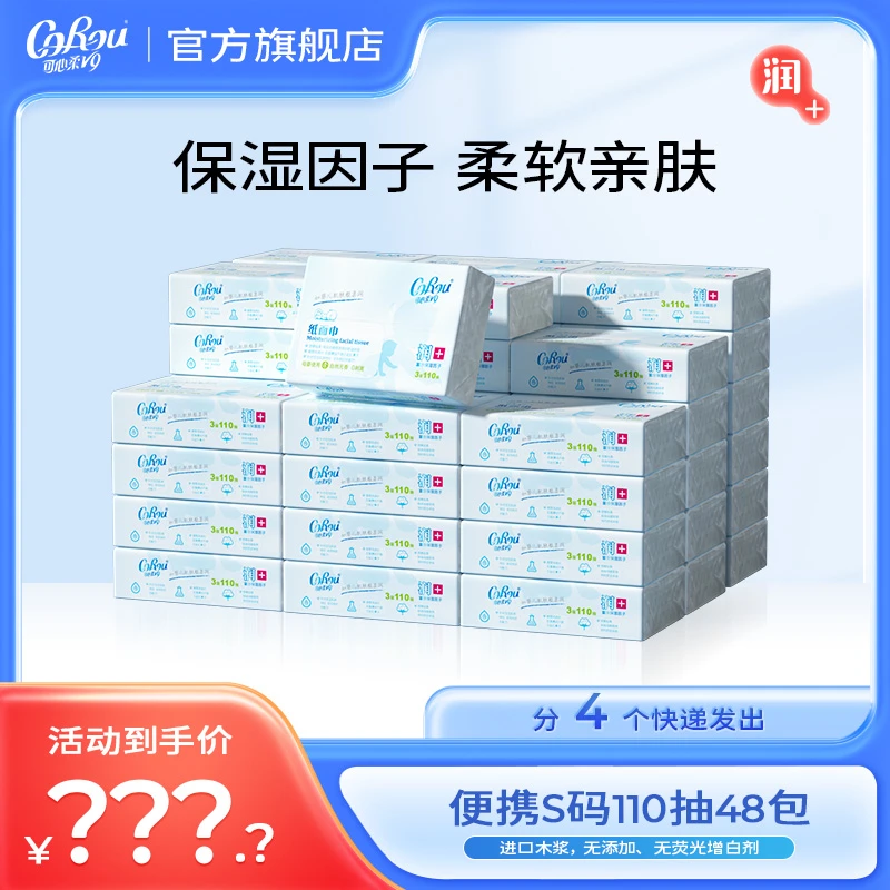 可心柔V9母婴新生儿保湿柔纸巾110抽S码24包48包