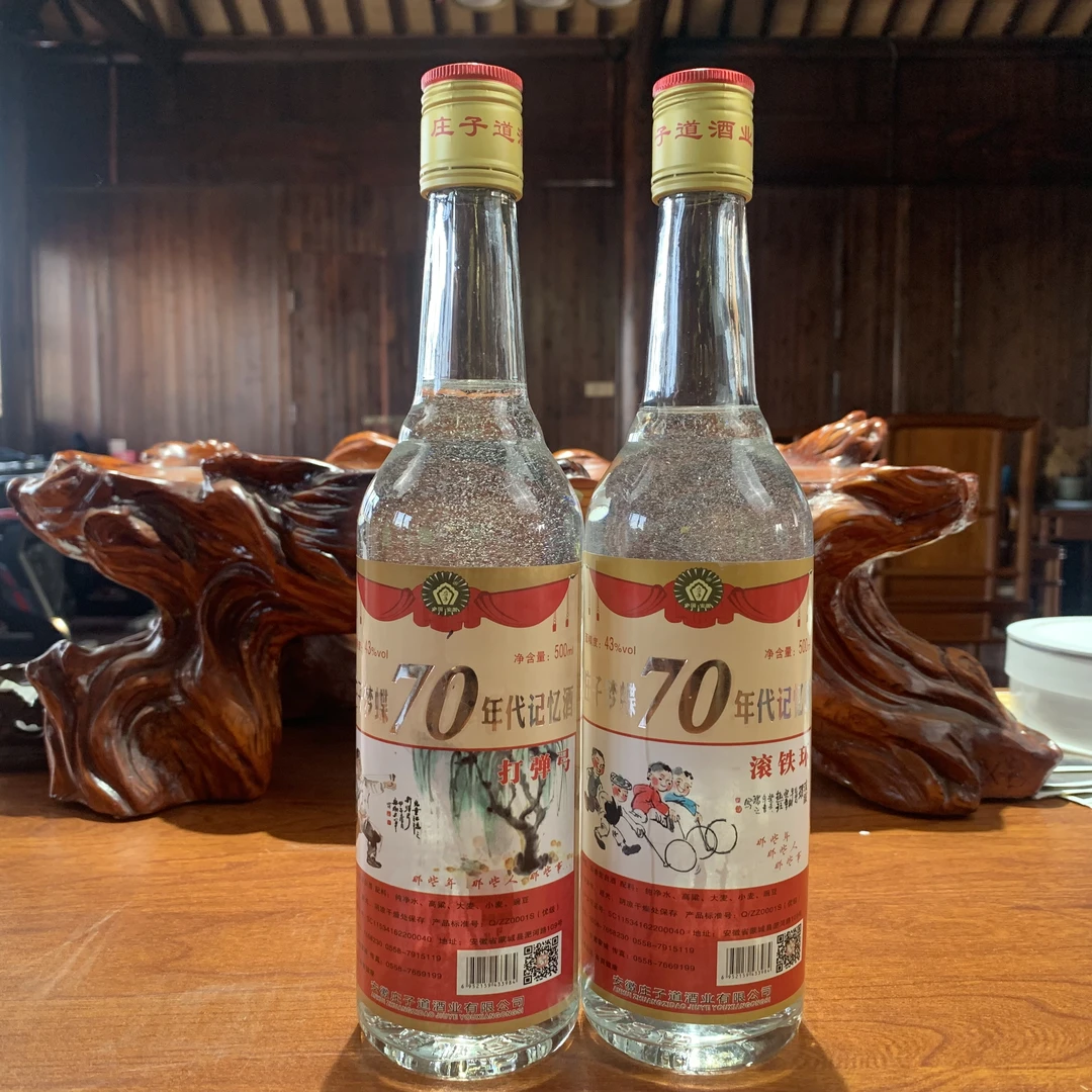 庄子70年代记忆酒43度浓香型白酒瓶装纪念（支持试喝）43度500ml
