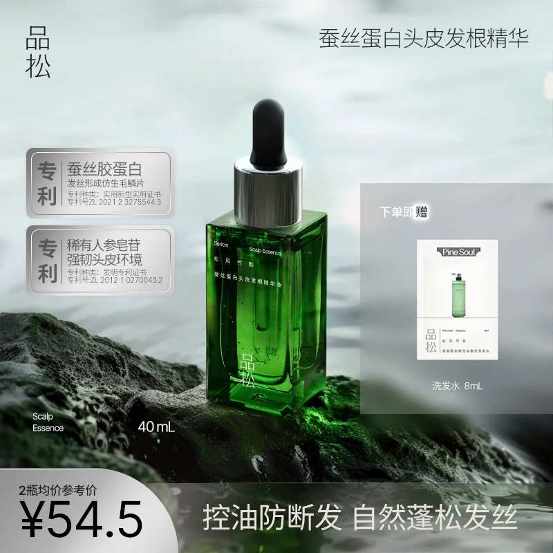 品松蚕丝蛋白头皮发根精华液蓬松控油护发精华液清爽