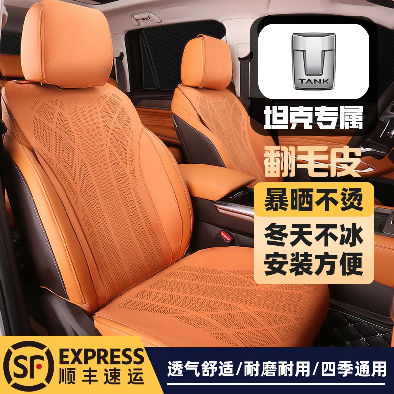26坦克500hi4t专用坐垫25款Hi4Z透气座椅套防滑四季专车新一代