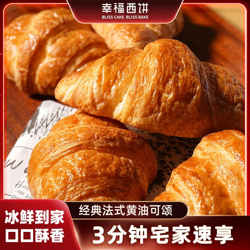 【临期+到期日约25年11月底】幸福西饼黄油法式可颂方便自烤300g*2