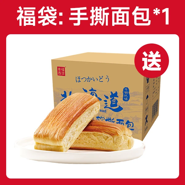 手撕面包
