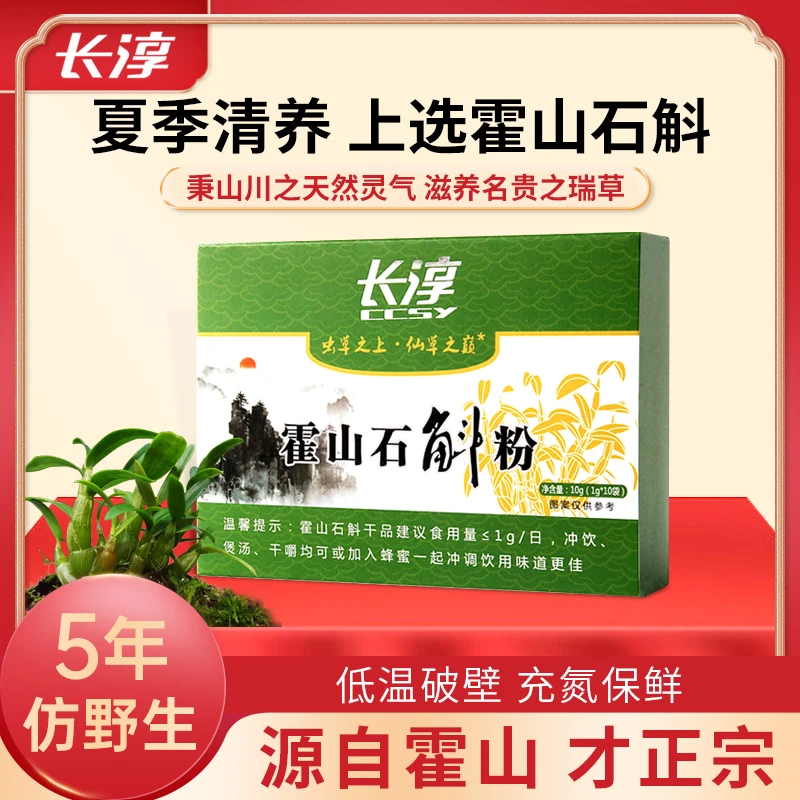 长淳霍山石斛粉 黄金产区铁皮枫斗超细破壁5年生仿野生1g*10袋/盒