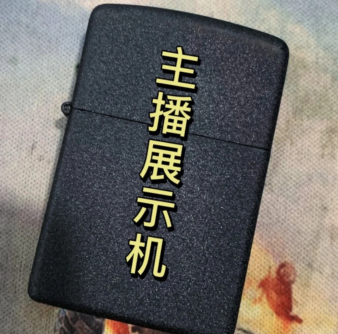 001新号开播 炸福利 煤油打火机网红编号扣号过款