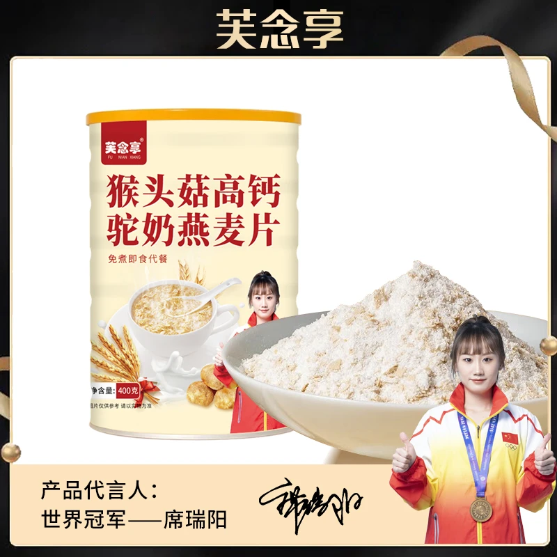 猴头菇高钙驼奶燕麦片400营养早晨软糯香甜冲泡即食-5桶+杯勺