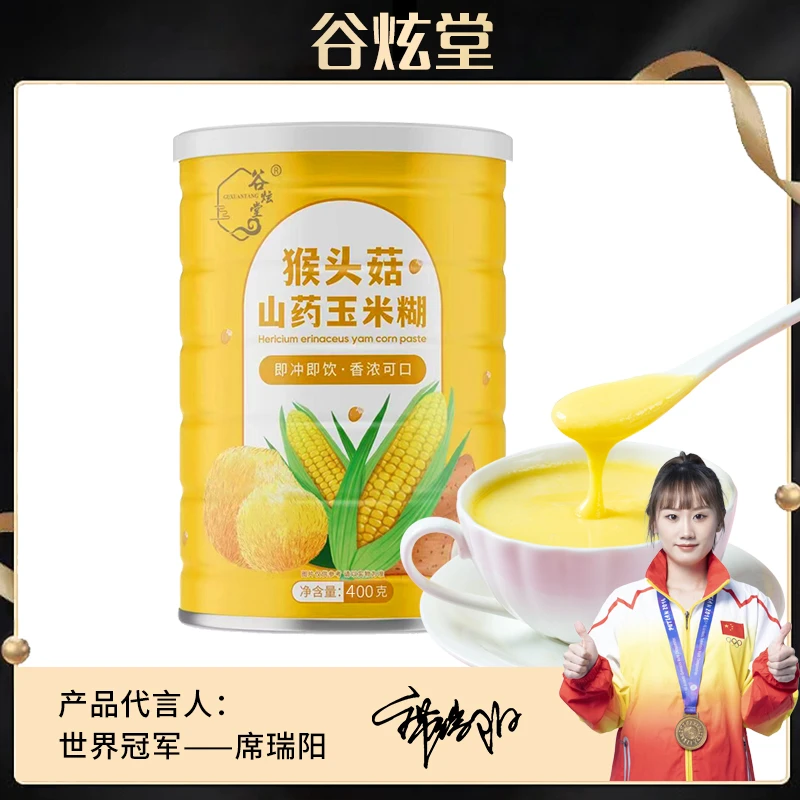 谷炫堂【特价福利】猴头菇山药玉米糊代餐粉冲饮即食玉米糊五谷杂粮