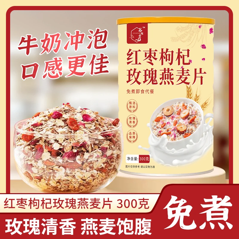 谷炫堂【拍一发六】玫瑰燕麦片混合麦片冲泡即食麦片五谷代餐