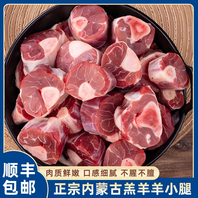 内蒙古正宗羊小腿草原散养羔羊腿原切羊腱子肉营养美味顺丰包邮