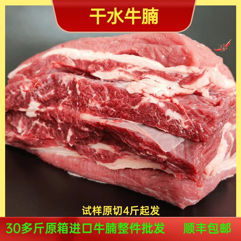 原箱进口牛腩整件纯干水80比例瘦度（样品原切4斤袋装起拍）黄牛