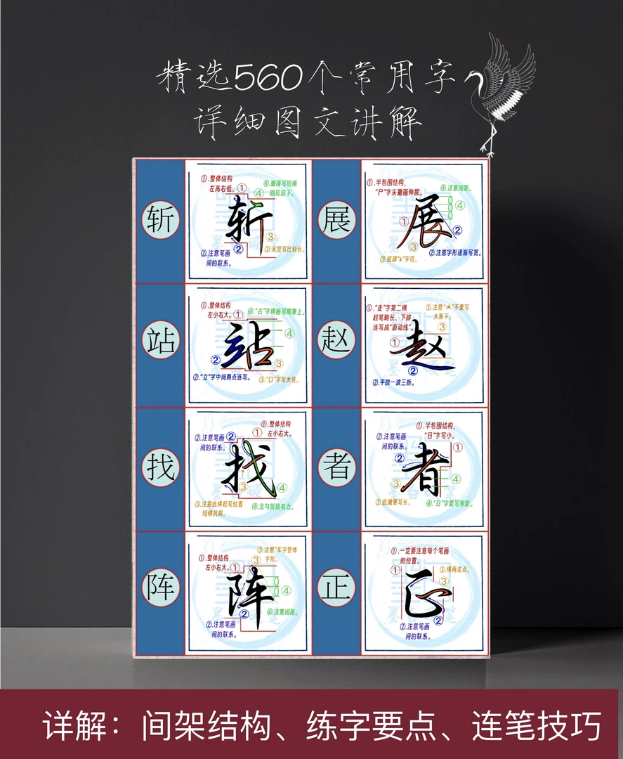 墨白硬笔行楷常用字解析行楷手写实物字帖基础练字精选方便书写