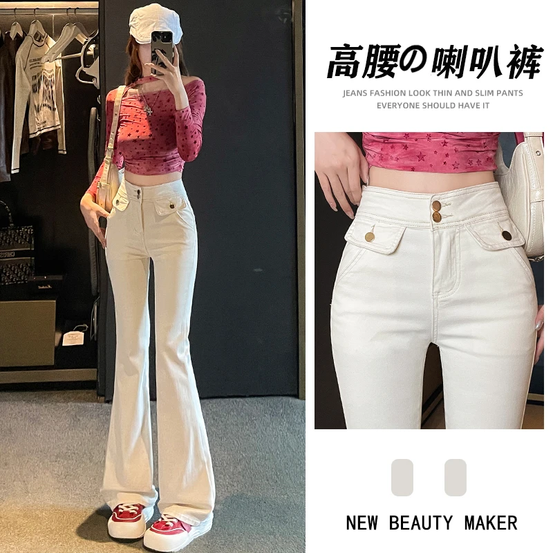 杏色微喇牛仔裤女2025秋季新款高腰小个子米白色修身马蹄喇叭裤子