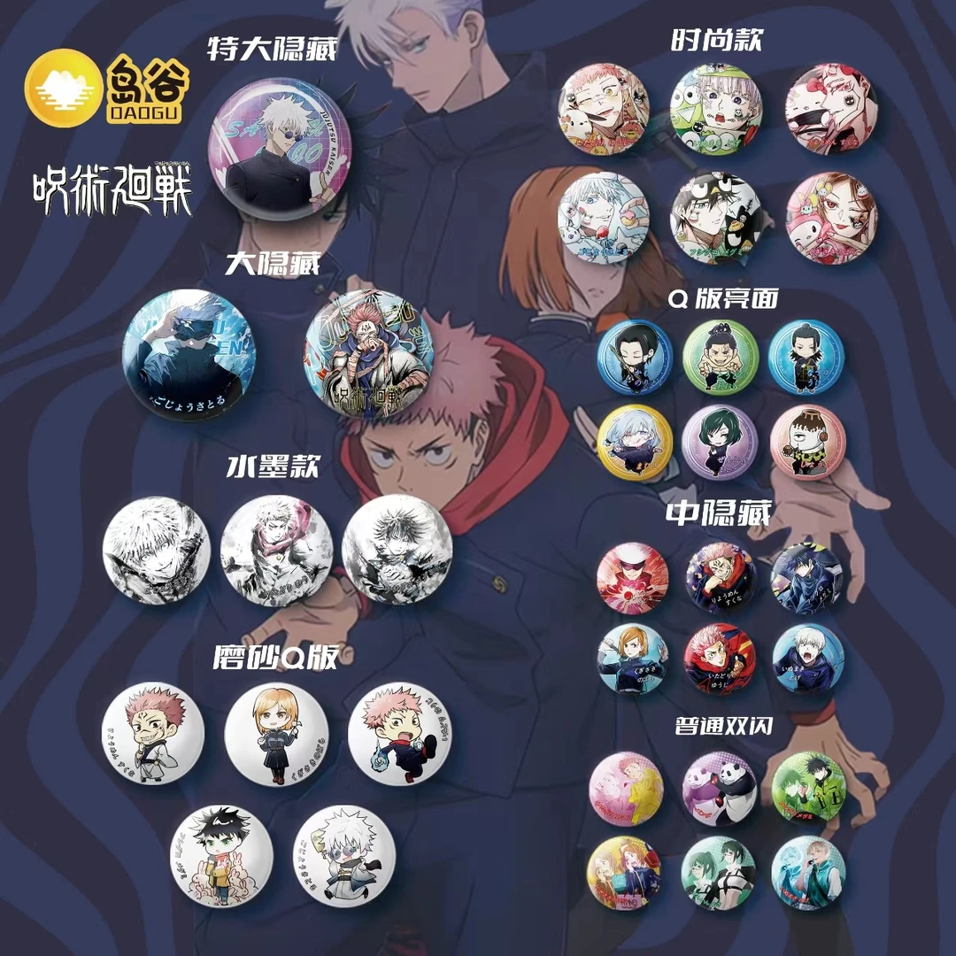 【拆盒】岛谷 -《咒术回战》同人二创双闪吧唧徽章75mm系列 （代拆）