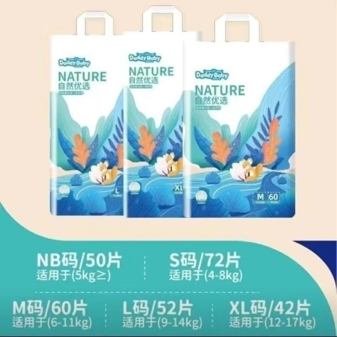 爹地宝贝自然优选纸尿裤拉拉裤丝肽蛋白护肤柔软