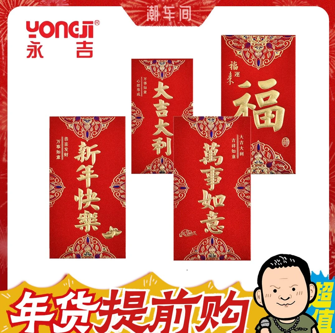 【物空专属】六包36个浮雕磨砂烫金红包加厚个性创意硬质新年卡片