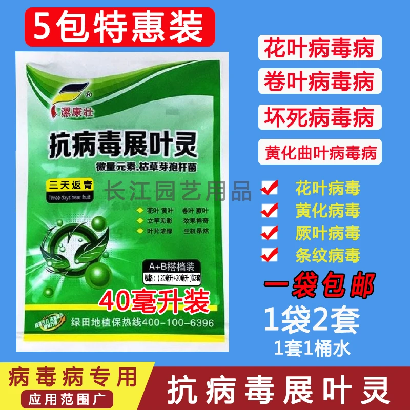 抗病毒展叶灵病毒病剂百香果蔬菜病毒病化叶黄卷叶辣椒叶面肥
