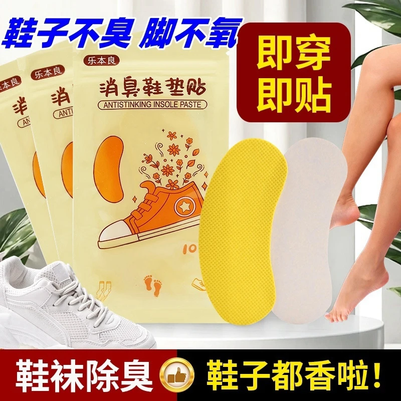 【100/片】防臭贴脚臭消味球鞋袜子留香祛味贴足部一次性吸脚汗清香