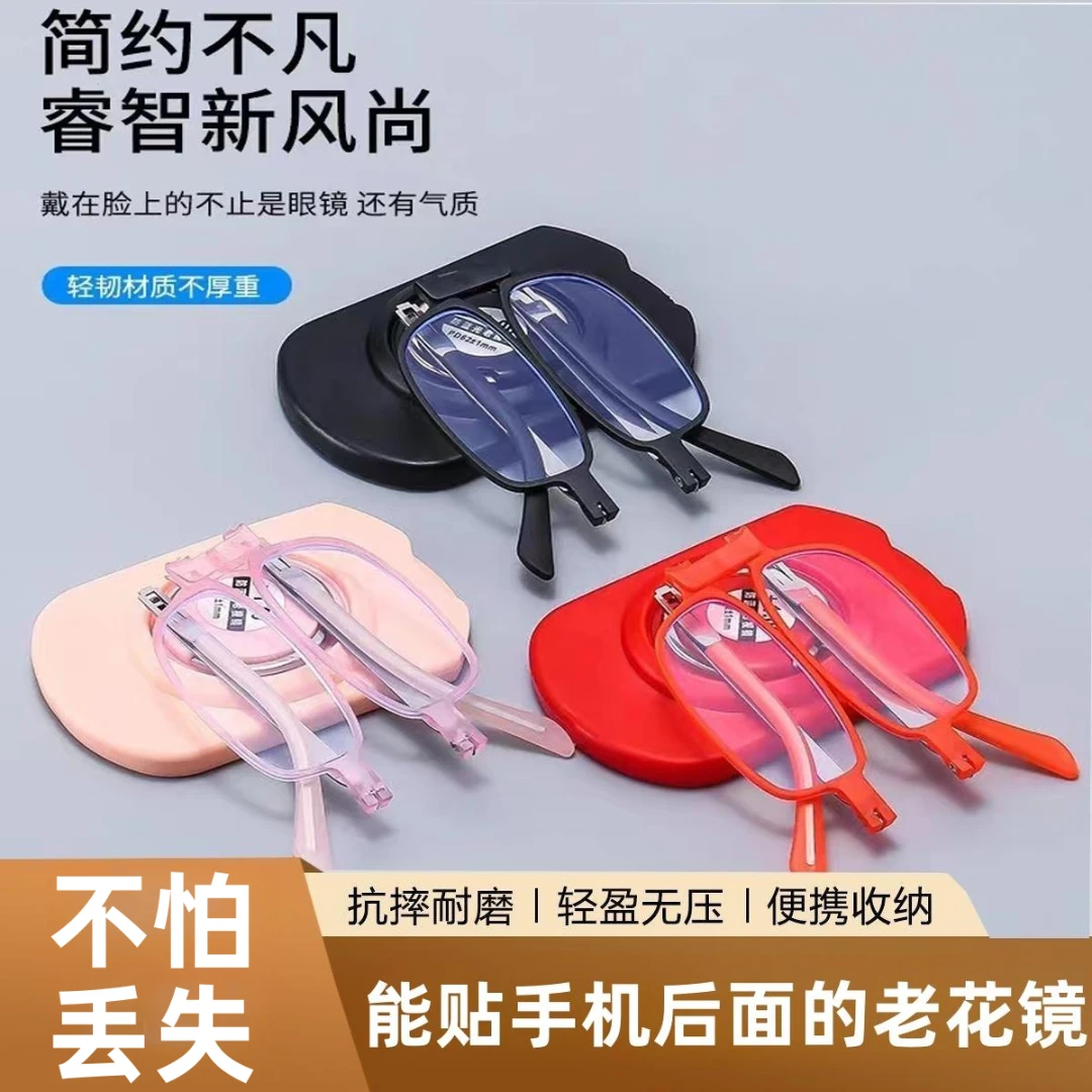 【可贴手机不怕丢】中老年折叠款防蓝光老花镜抗疲劳超轻久戴不头晕