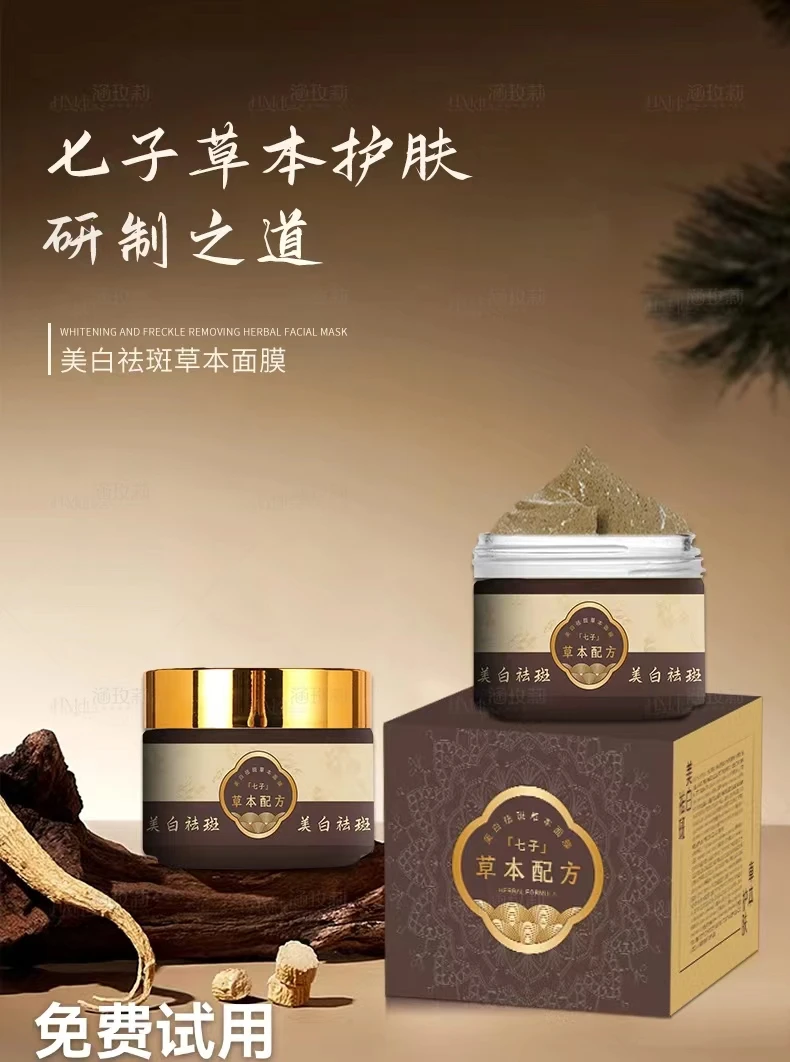 润喜-药监局备案-草本面膜--美白|祛|斑|祛|黄提亮肤色-免费试用