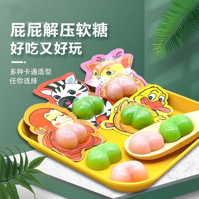 糖果屁屁恶搞软糖可爱搞笑创意qq糖卡通造型独立包装软糖食用软糯