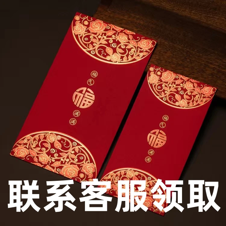 带图好平赠二元红包