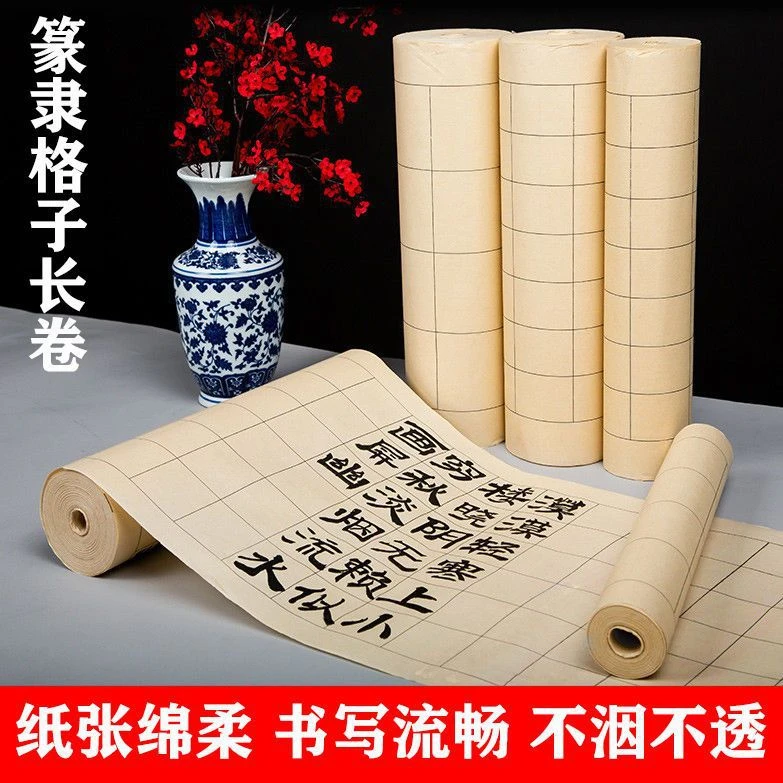 加厚长卷隶书篆书长卷宣纸仿古色长方形格子半生熟方便印刷印刷