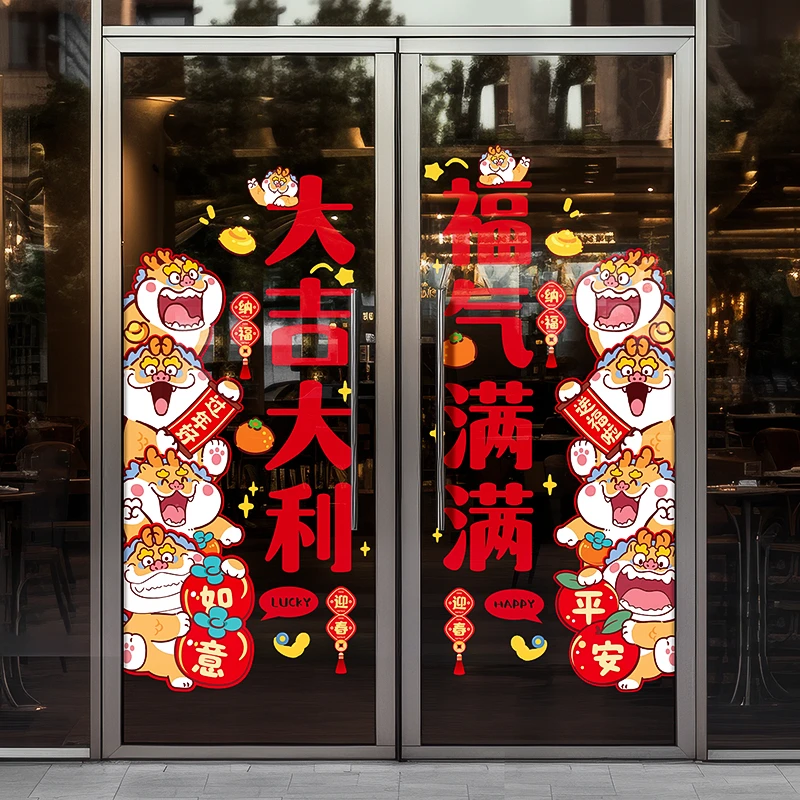 龙年春节玻璃门贴纸静电贴2024新年装饰品过年橱窗贴画幼儿园窗花