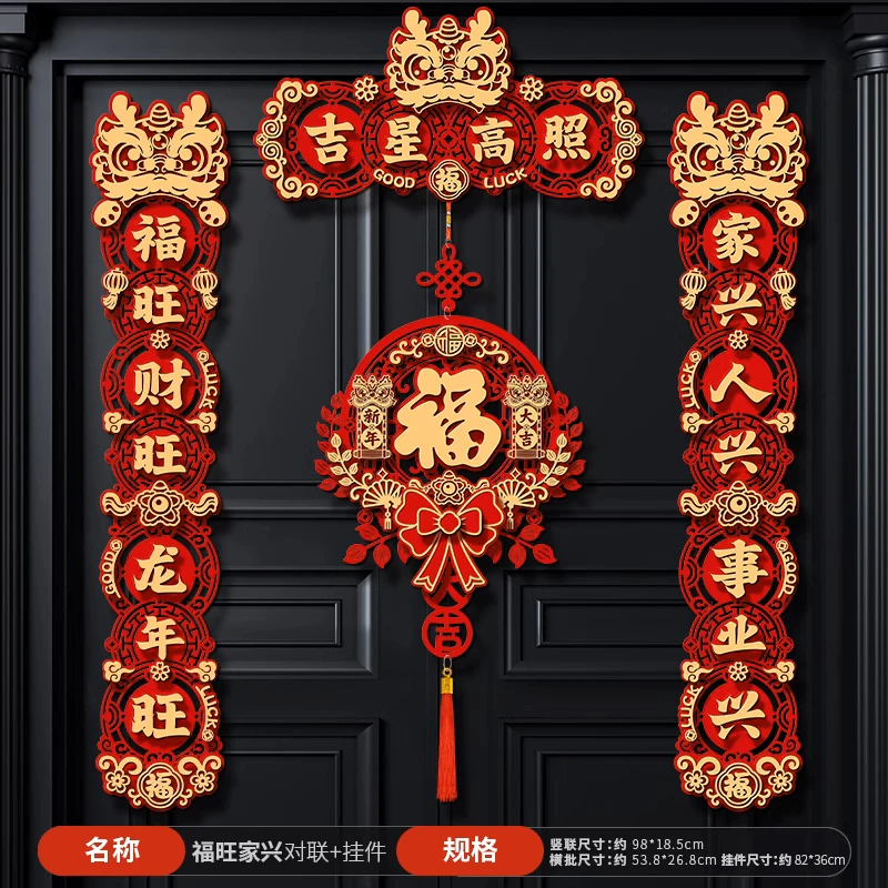 磁吸对联立体植绒龙年2024新款春联新年春节家用福字门贴过年