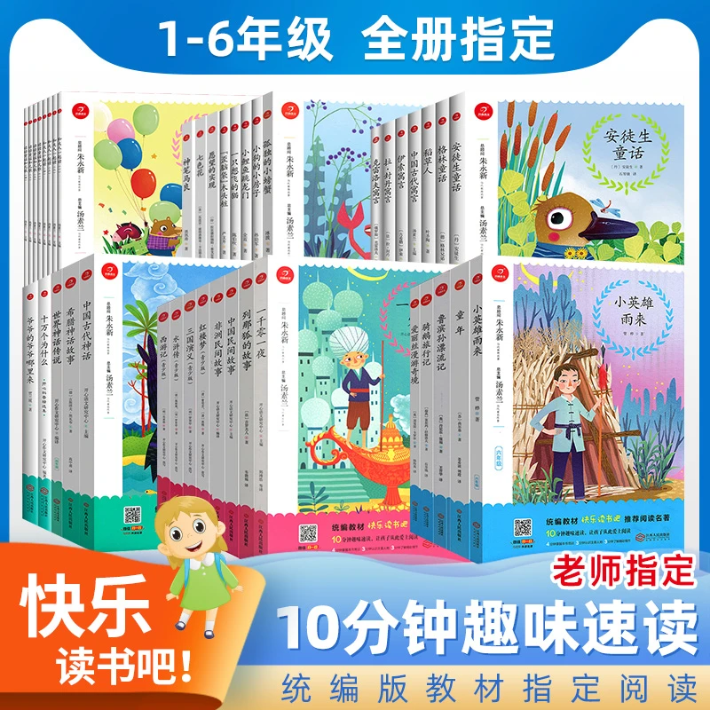 儿童课外书获奖睡前童话故事书少儿阅读三年级下册老师推荐必读书