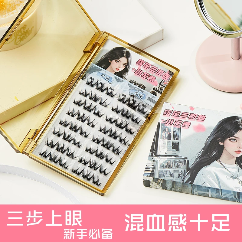 【免胶】樱花三部曲 浓密型小花卷免胶水假睫毛 新手三秒上妆分段式
