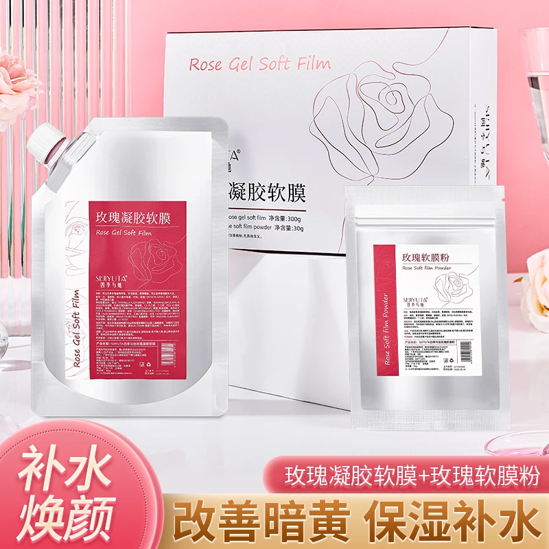 四季与她玫瑰凝胶软膜面膜粉补水保湿细滑提亮肤色
