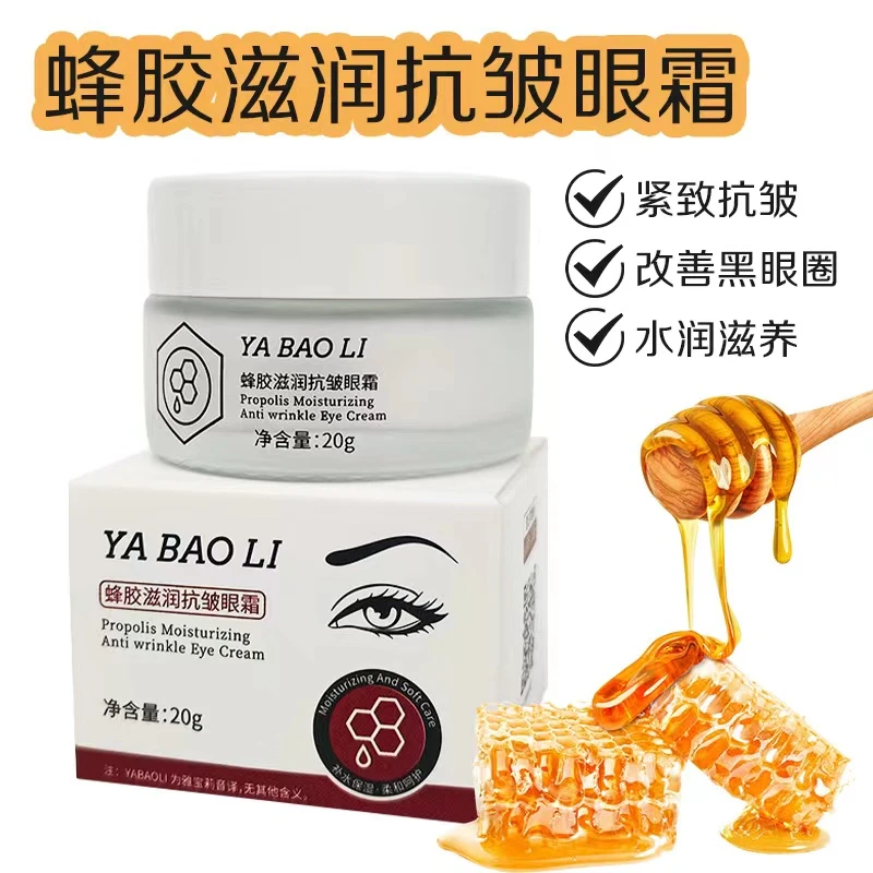 【主播宠粉】雅宝莉蜂胶滋润抗皱眼霜20克