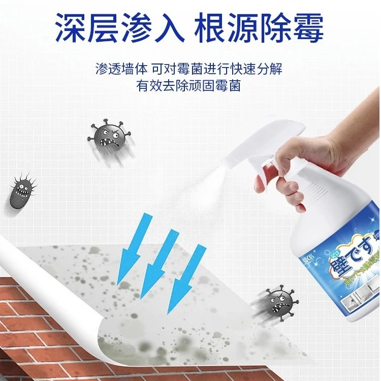墙体除霉剂墙面家用清除墙壁发霉快速去霉去菌斑清洁剂正品旗舰店