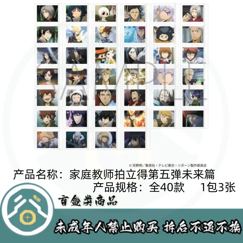 【家庭教师】家庭教师拍立得第五弹未来篇（盲盒）（代拆）