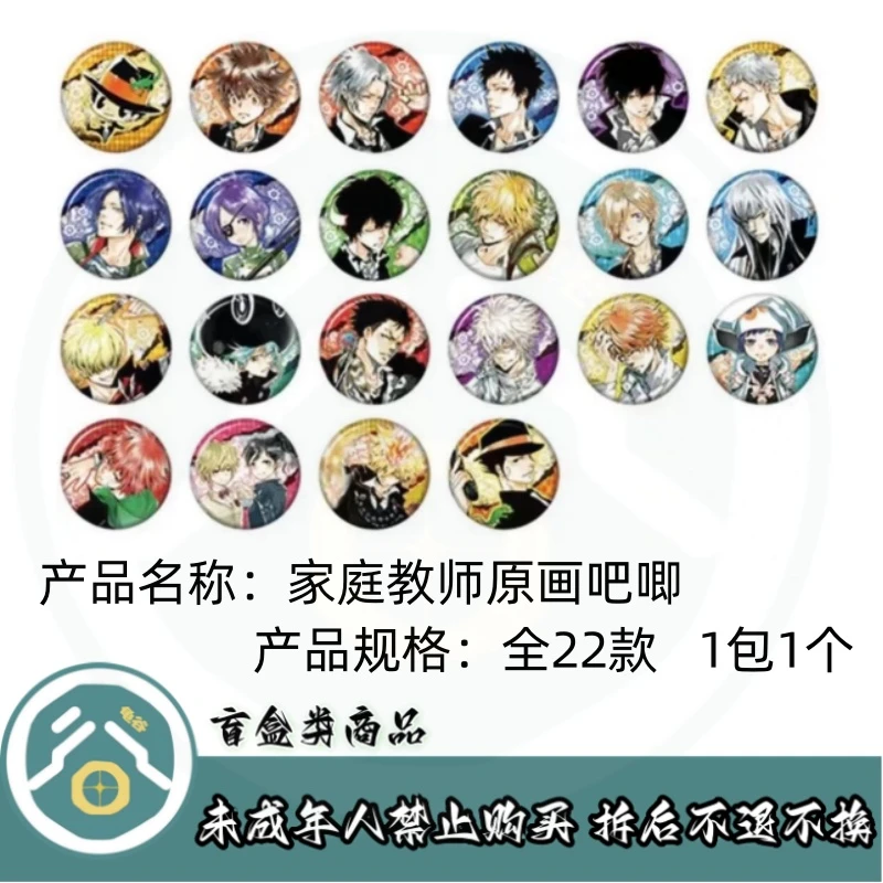 【家庭教师】家庭教师原画文房库吧唧（盲盒）（代拆）