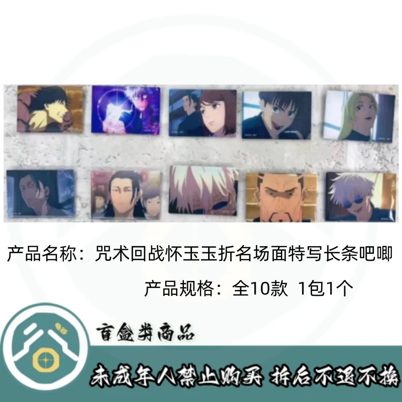 【拆盒】咒术回战】咒术回战怀玉玉折名场面长条吧唧徽章盲盒