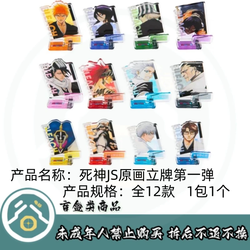 【拆盒】死神】死神JS原画立牌第一弹