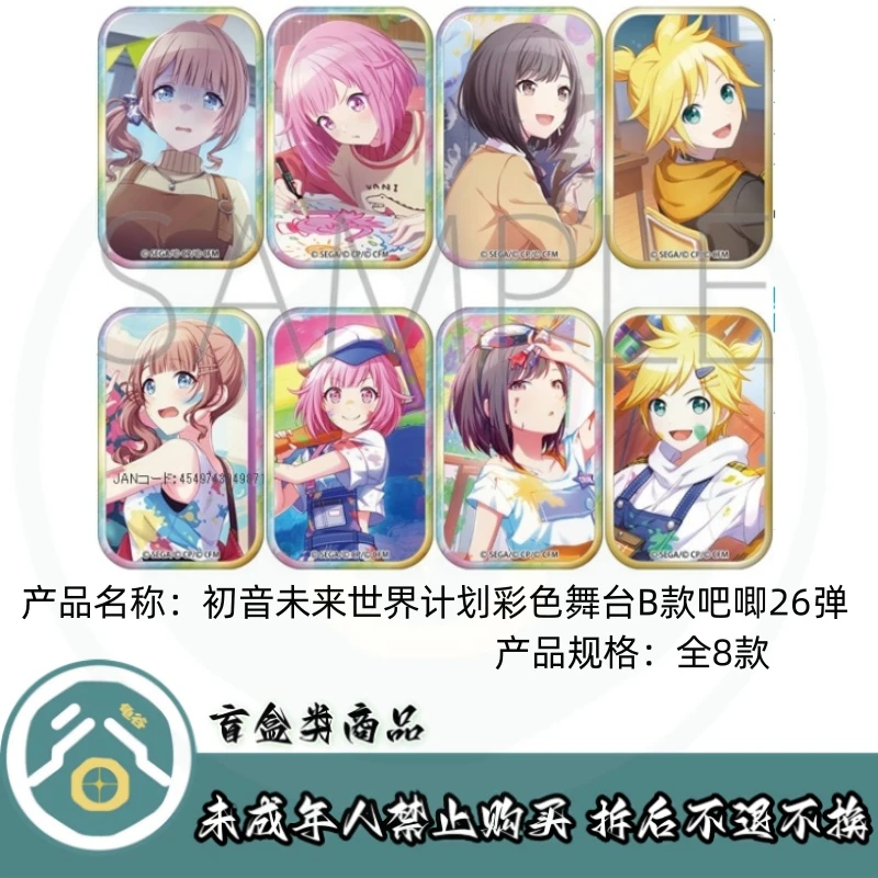 【拆盒】PJSK】初音未来世界计划彩色舞台B款吧唧徽章盲盒26弹