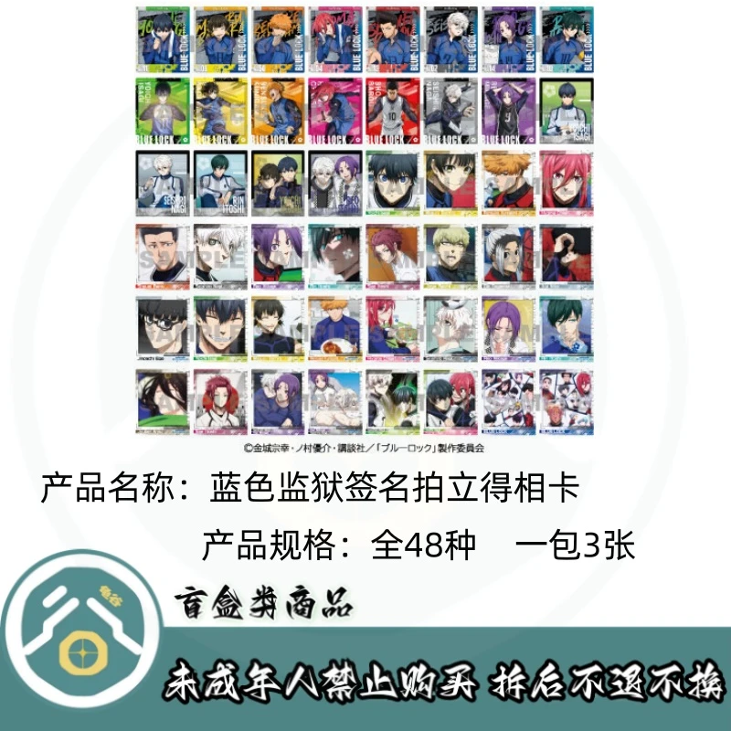 【蓝色监狱】蓝色监狱签名拍立得相卡（盲盒）（代拆）