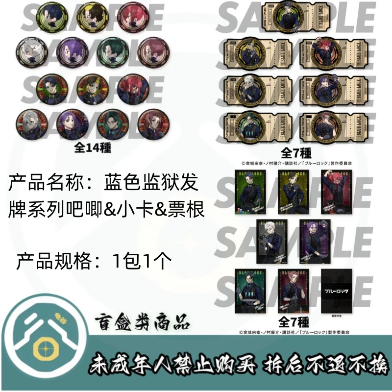 【拆盒】蓝色监狱】蓝色监狱发牌系列吧唧徽章盲盒&小卡&票根