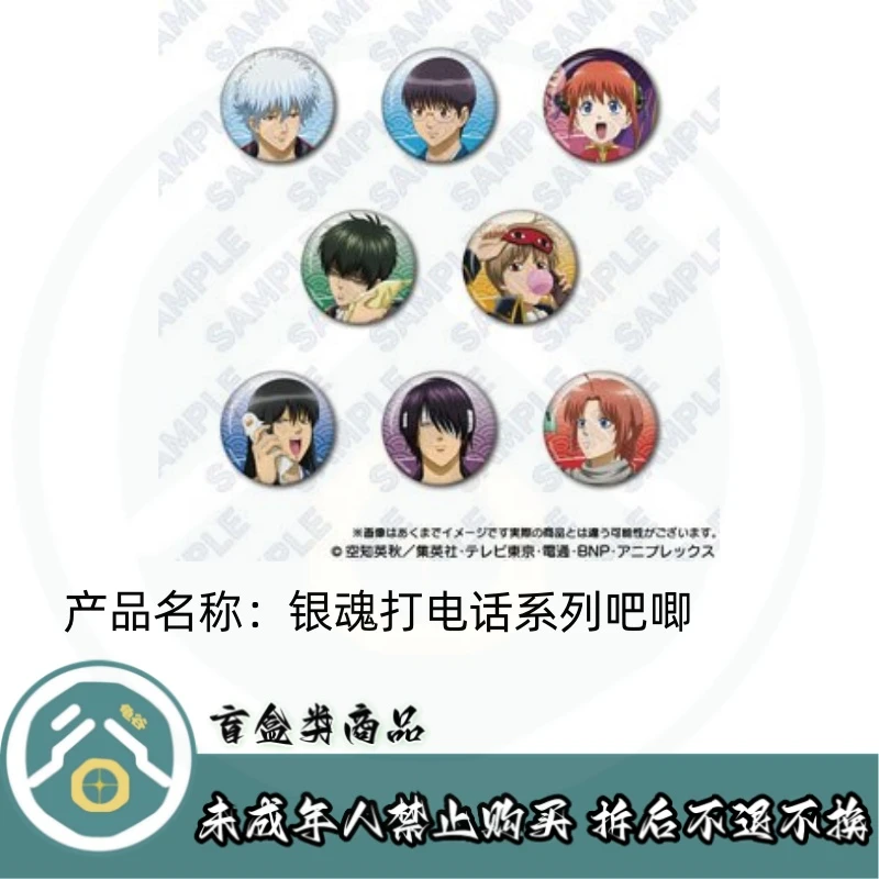 【拆盒】银魂携带电话系列吧唧徽章盲盒