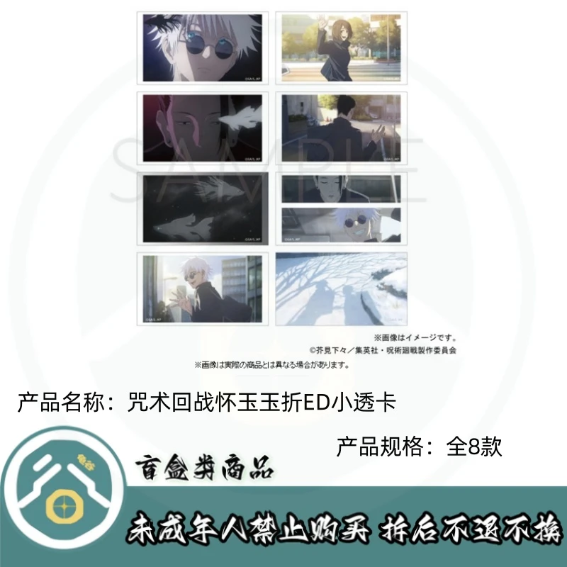 【拆盒】咒术回战】咒术回战怀玉玉折ED小透卡第二弹