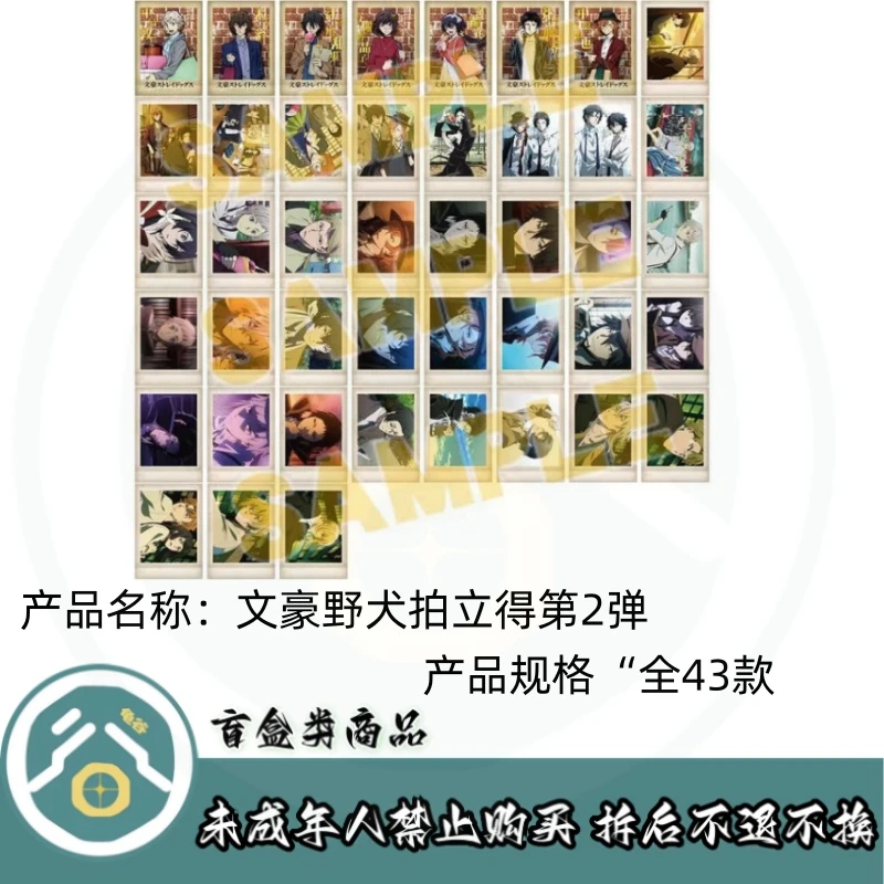 【文豪野犬】文豪野犬拍立得第二弹（盲盒）（代拆）