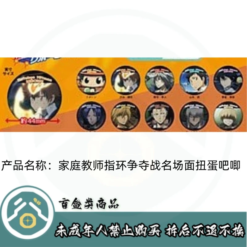 【拆盒】家庭教师】家庭教师指环争夺战名场面扭蛋吧唧徽章盲盒