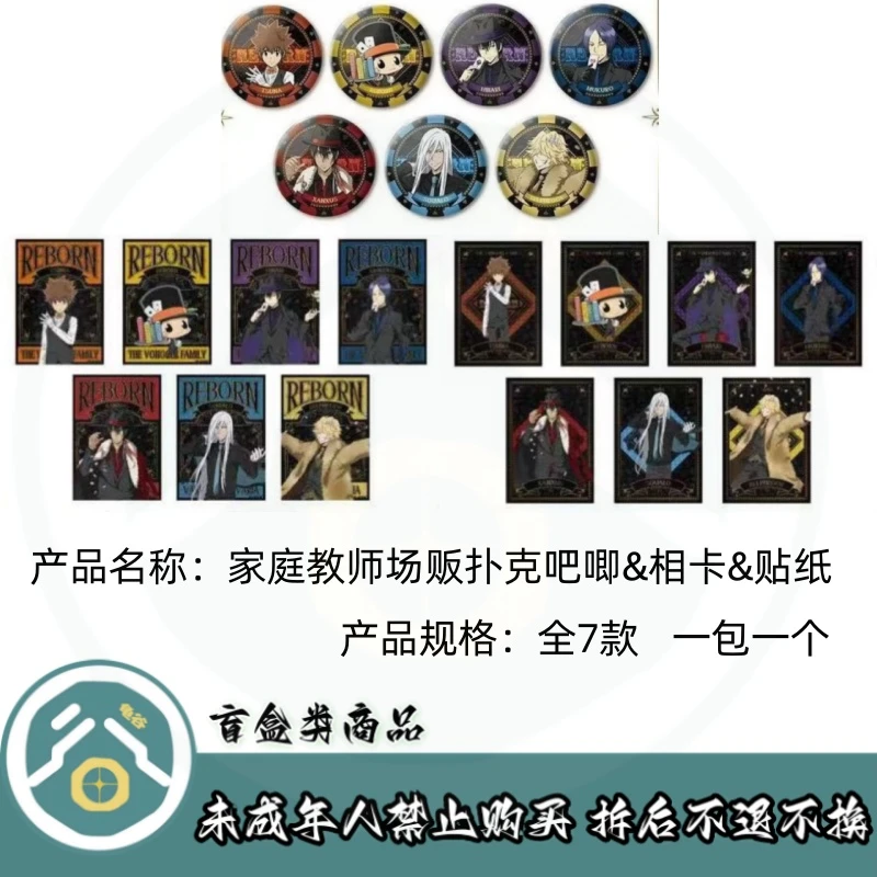 【拆盒】家庭教师】家庭教师扑克吧唧徽章盲盒新宿场贩