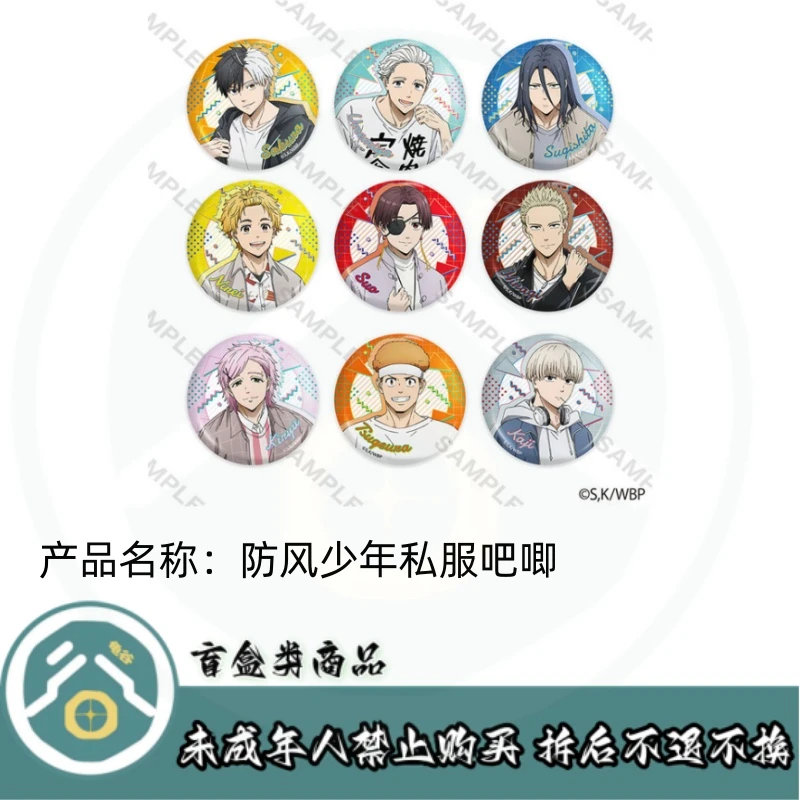 【拆盒】防风铃】防风少年私服吧唧徽章盲盒