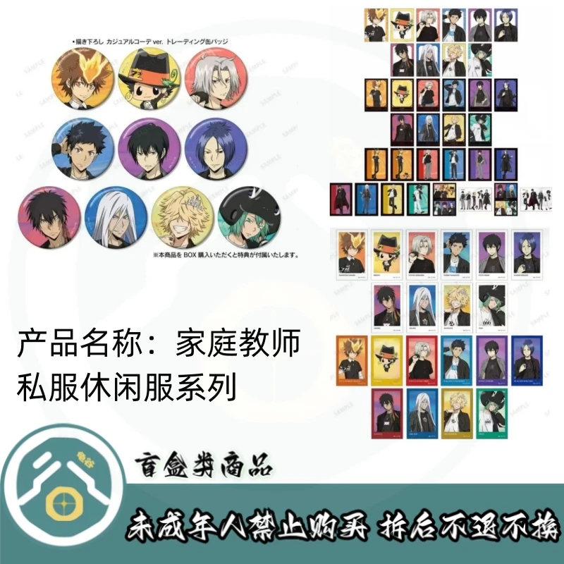 【家庭教师】家庭教师私服休闲服系列（盲盒）（代拆）